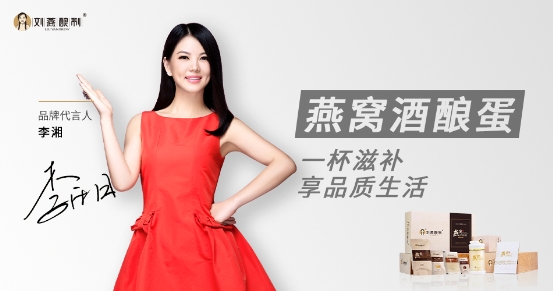 買女性保養(yǎng)產(chǎn)品需要注意什么？劉燕釀制代言人李湘為你支招