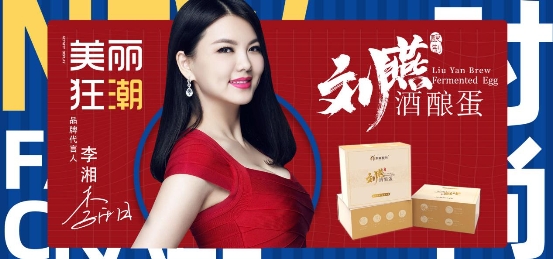 買女性保養(yǎng)產(chǎn)品需要注意什么？劉燕釀制代言人李湘為你支招