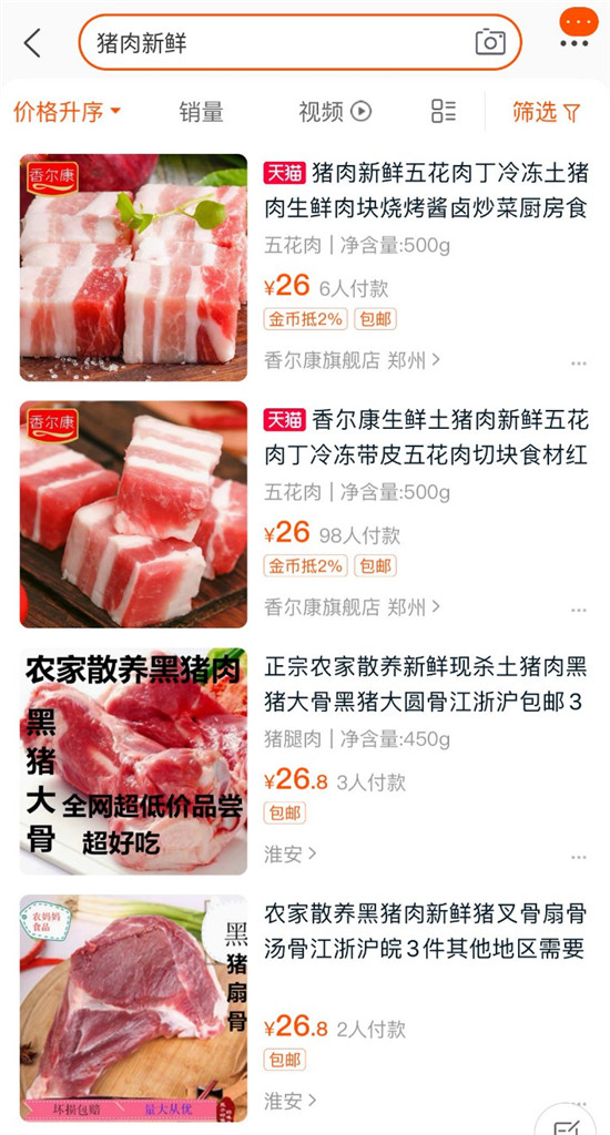 豬五花9塊9一斤？雙12逛京東，買就對了！