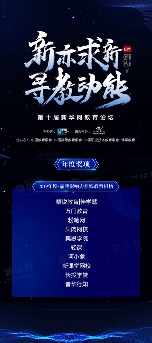 優(yōu)質(zhì)教育勢在必行！萬門教育斬獲新華網(wǎng)“2019年度·品牌影響力在線教育機(jī)構(gòu)”