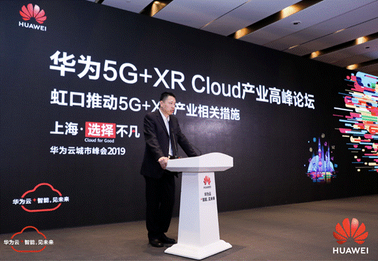 華為云打造5G+XR Cloud信息高速公路，加速釋放產(chǎn)業(yè)動能