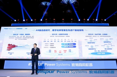 云無界，中國造，協(xié)致遠(yuǎn) 浪潮商用機(jī)器舉辦2019客戶大會