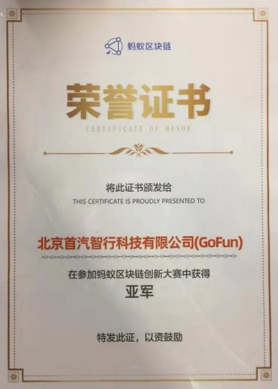 區(qū)塊鏈加持產(chǎn)業(yè)發(fā)展，以GoFun為代表的共享汽車(chē)走向“數(shù)據(jù)互鏈”