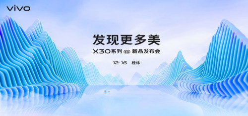 vivo X30系列發(fā)布會邀請函曝光，望遠鏡+暖心故事卡片引發(fā)網(wǎng)友共鳴