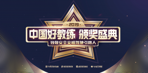 駕培市場(chǎng)杠桿傾斜，車輪“中國(guó)好教練”定義安全新駕培！