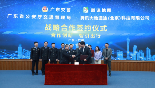 解決交通擁堵、便民出行服務(wù)，騰訊地圖與廣東省交管局達(dá)成戰(zhàn)略合作