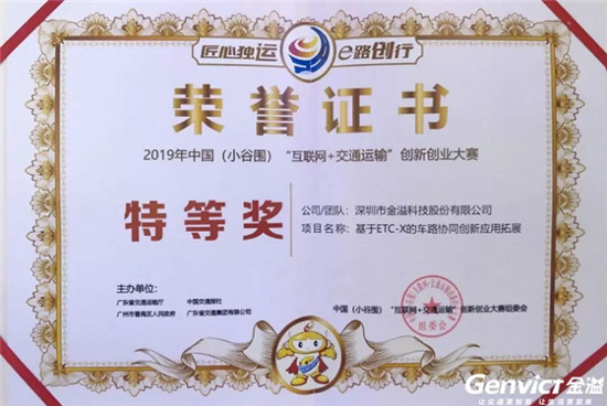 一周兩獲特等獎，金溢科技車路協(xié)同新思路備受矚目