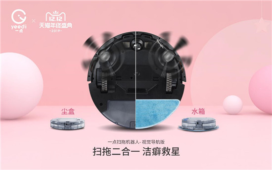 大牌平替，仙女們必備的高顏值yeedi一點掃地機器人來了！