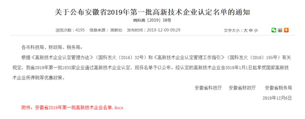 美智科技榮獲“國家高新技術企業(yè)”榮譽稱號