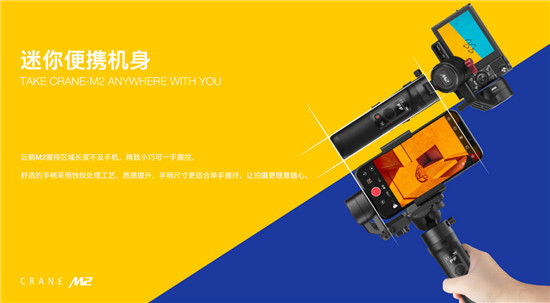 索尼小微單穩(wěn)定器，智云云鶴M2有哪些亮點？