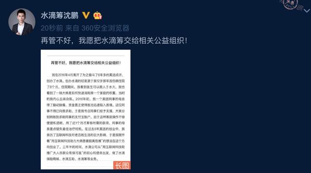 沈鵬發(fā)公開信：水滴籌接受大眾的監(jiān)督，希望重新贏得信任