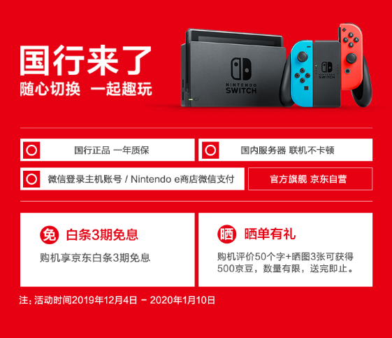 年度最佳游戲機單品今晚發(fā)售 國行Switch首發(fā)京東12月10日0點搶購