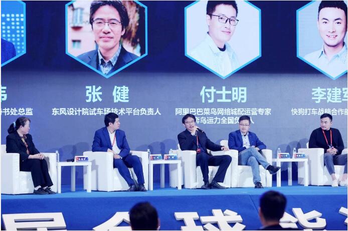 2019全球能源新基礎(chǔ)設(shè)施峰會(huì)之巔峰對話
