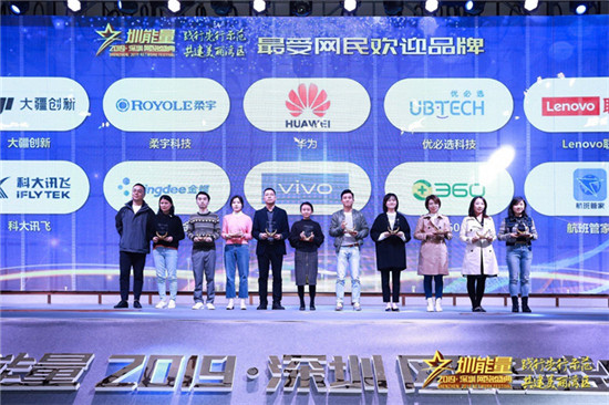“圳能量”2019絡盛典于深圳舉辦 航班管家斬獲兩項大獎