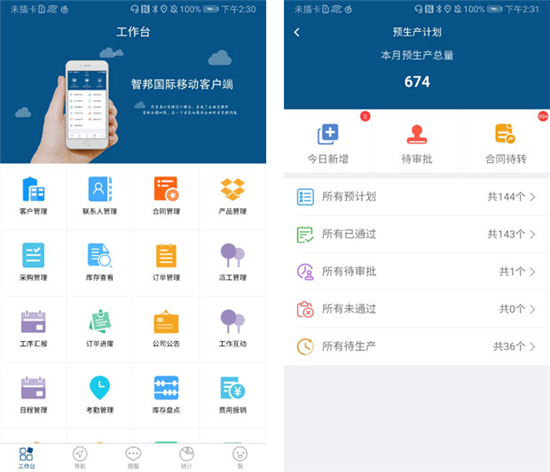 智邦國(guó)際工業(yè)企業(yè)管理系統(tǒng)，5G速度賦能生產(chǎn)全程