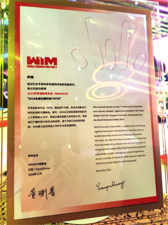 聲網(wǎng)榮獲“WIM2019全球企服科技TOP50” 服務(wù)社交、教育等10余行業(yè)