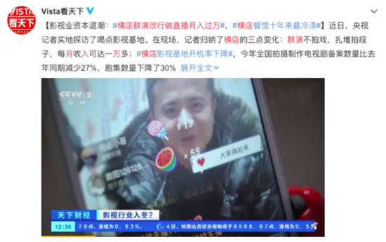 橫店群演改行拍視頻月入過萬？西瓜視頻“橫漂”創(chuàng)作人易燦首登央視……
