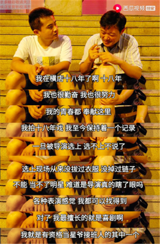 橫店群演改行拍視頻月入過萬？西瓜視頻“橫漂”創(chuàng)作人易燦首登央視……