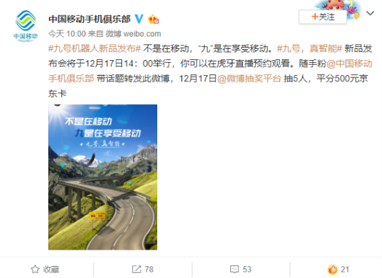 九號機器人聯合20家品牌的跨界海報，告訴你九號電動車快來了！