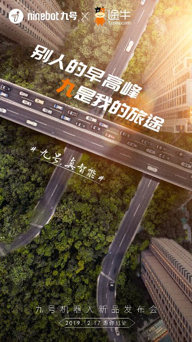 九號機器人聯合20家品牌的跨界海報，告訴你九號電動車快來了！
