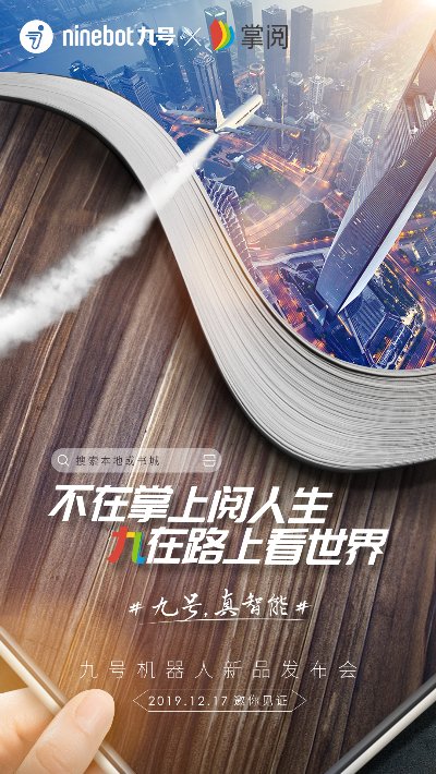九號機器人聯合20家品牌的跨界海報，告訴你九號電動車快來了！