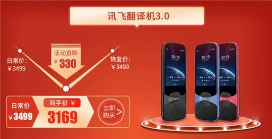 出國(guó)必備訊飛翻譯機(jī)，雙十二活動(dòng)即將開啟