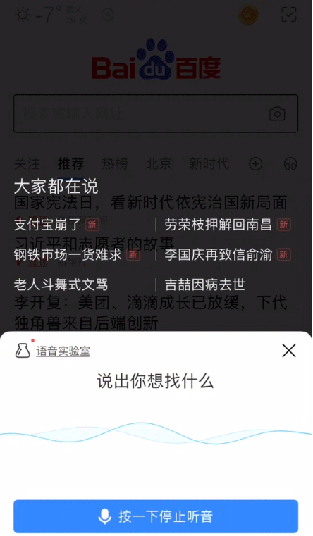 冬天動(dòng)口不凍手，李彥宏家的語音搜索 好聽話