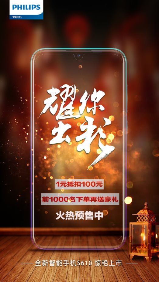 手機(jī)界頭條，飛利浦全新智能新品S610火爆