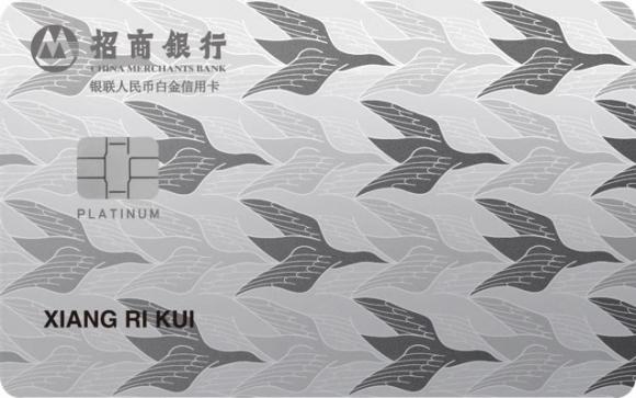 因?yàn)闊釔?，自由人生，招行自由人生白金信用卡發(fā)布
