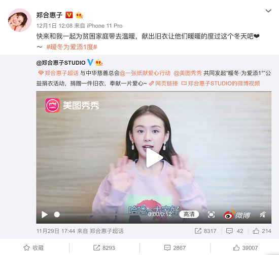 美圖秀秀攜手鄭合惠子發(fā)起公益捐衣活動(dòng) 帶領(lǐng)用戶冬日獻(xiàn)愛心