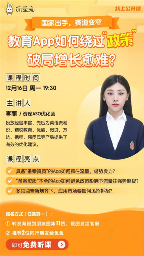 流量兔：國(guó)家出手，賽道變窄，教育app如何破局增長(zhǎng)？