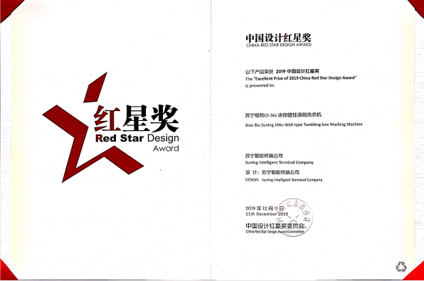 2019中國設計紅星獎揭曉 蘇寧小Biu壁掛洗衣機、凈水機獲殊榮！