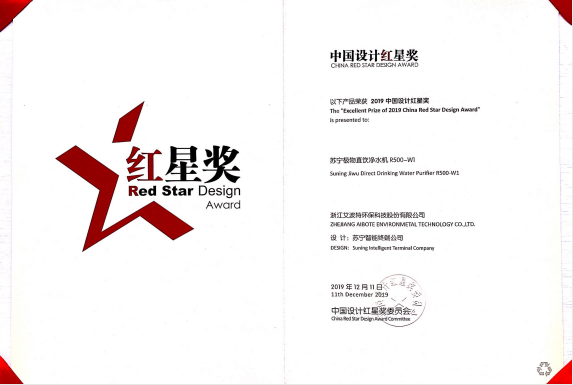 2019中國設計紅星獎揭曉 蘇寧小Biu壁掛洗衣機、凈水機獲殊榮！