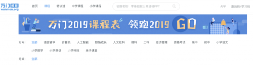 在線教育已成教育行業(yè)新趨勢(shì)，應(yīng)時(shí)代而生的萬門教育，為何能占據(jù)市場(chǎng)一席之地