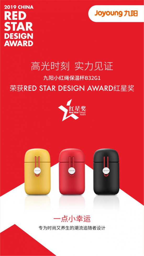 九陽(yáng)4款產(chǎn)品獲中國(guó)設(shè)計(jì)最高獎(jiǎng)“紅星獎(jiǎng)” 用設(shè)計(jì)悅享健康