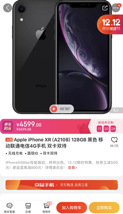 京東12.12定義iPhone新低價！比11.11便宜300元