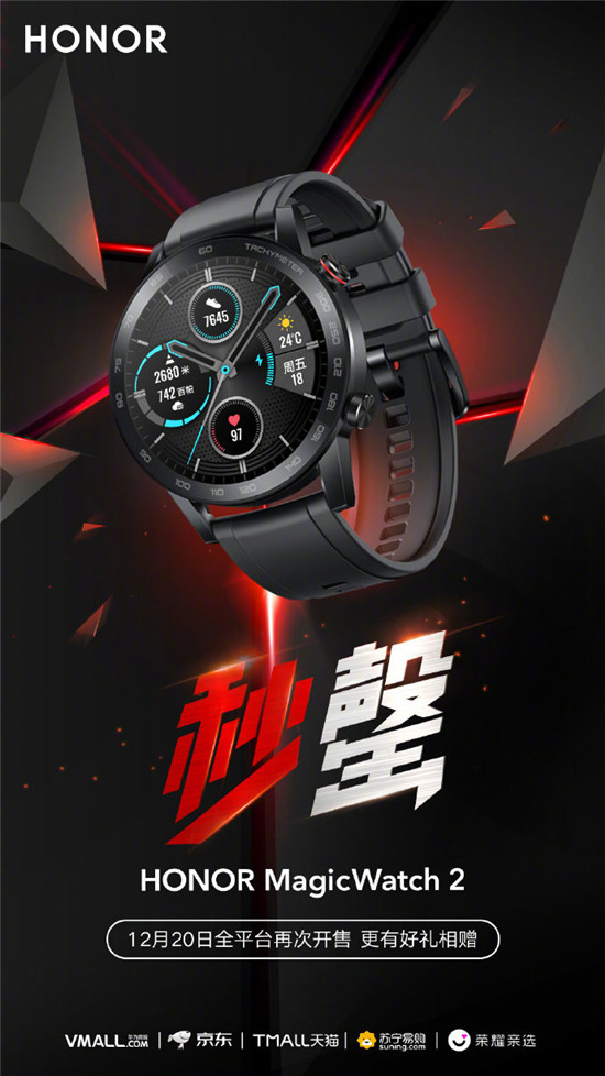 榮耀MagicWatch 2首銷告捷，20日將再次開售可繼續(xù)搶購