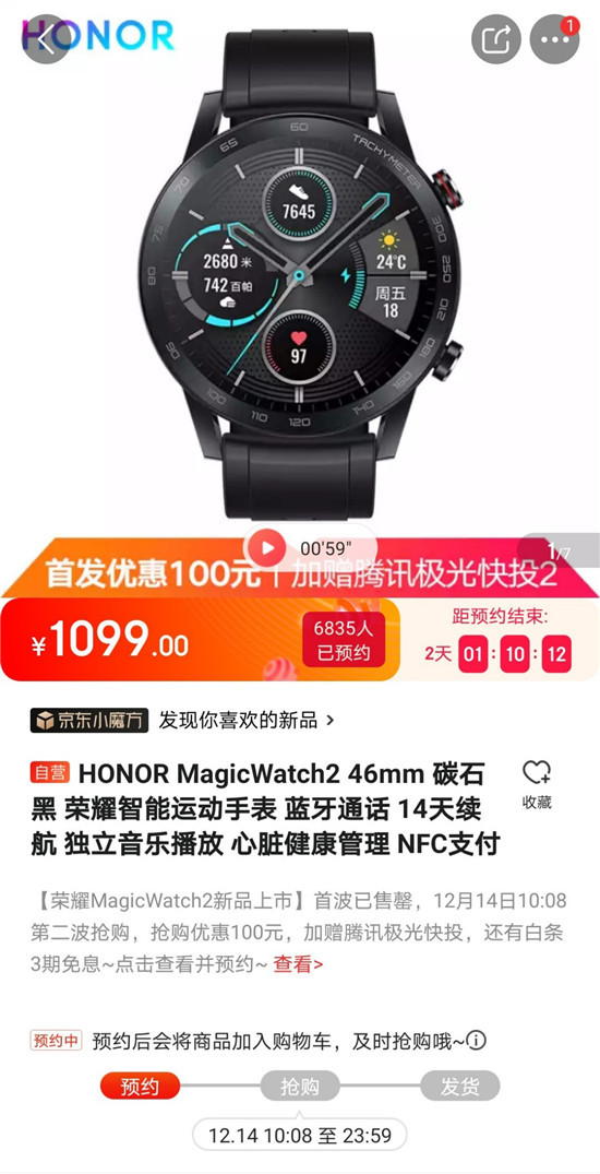 榮耀MagicWatch 2首銷告捷，20日將再次開售可繼續(xù)搶購