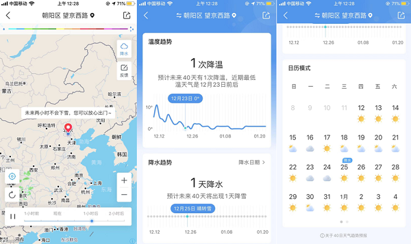 墨跡天氣全新8.0版本上線，強(qiáng)大科技實(shí)力提供更多服務(wù)功能