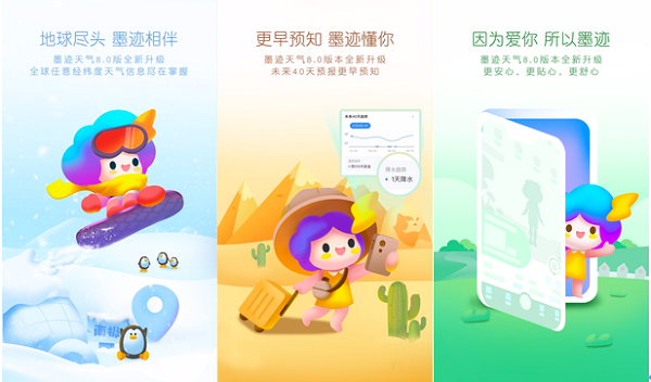 墨跡天氣全新8.0版本上線，強(qiáng)大科技實(shí)力提供更多服務(wù)功能