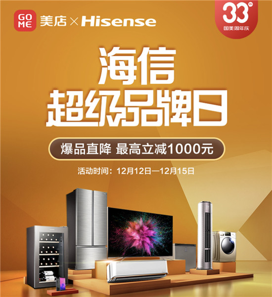 七大品牌為國美33周年慶生 美店超級品牌日全面啟動