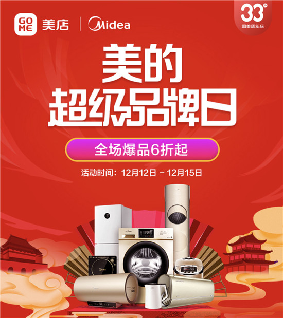 七大品牌為國美33周年慶生 美店超級品牌日全面啟動