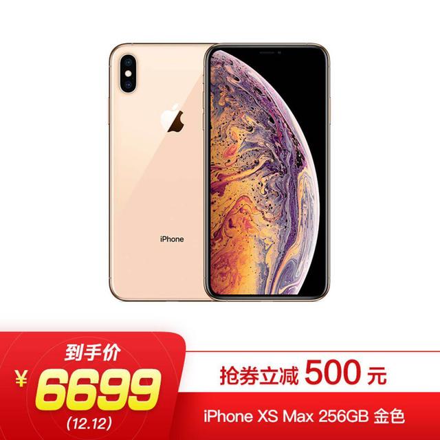 京東手機(jī)12.12促銷暴擊，iPhone XS Max搶券立減500元！