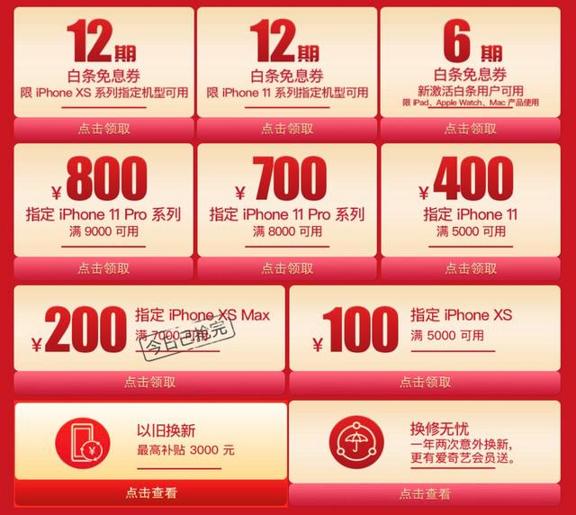 京東手機(jī)12.12促銷暴擊，iPhone XS Max搶券立減500元！