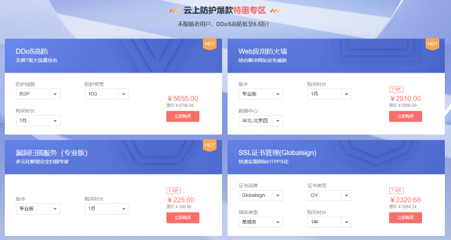 華為云雙十二安全產(chǎn)品大促，最低3折瘋搶進行中