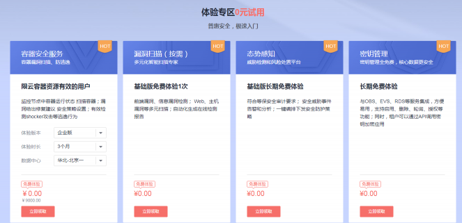 華為云雙十二安全產(chǎn)品大促，最低3折瘋搶進行中