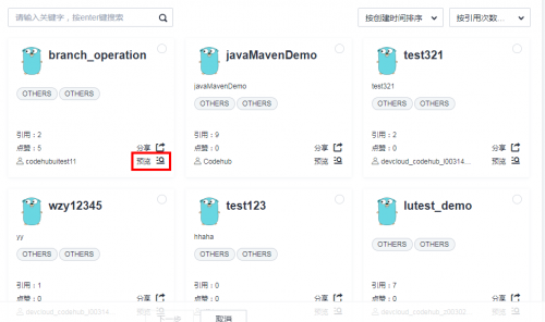 讓開發(fā)始于80%，華為云CodeHub代碼模板共享計劃第二期啟動