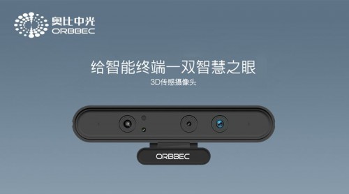 智能安防科技試比高 國產(chǎn)品牌3D視覺獨角獸奧比中光領(lǐng)銜前行