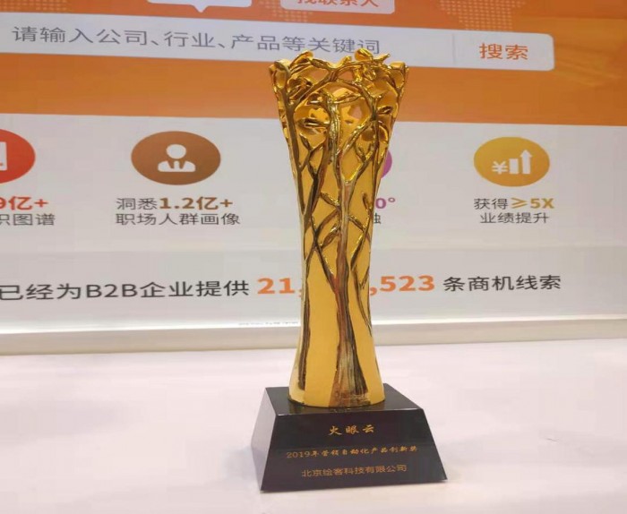 創(chuàng)新賦能，引領(lǐng)增長(zhǎng)，火眼云榮獲2019年?duì)I銷自動(dòng)化產(chǎn)品創(chuàng)新獎(jiǎng)