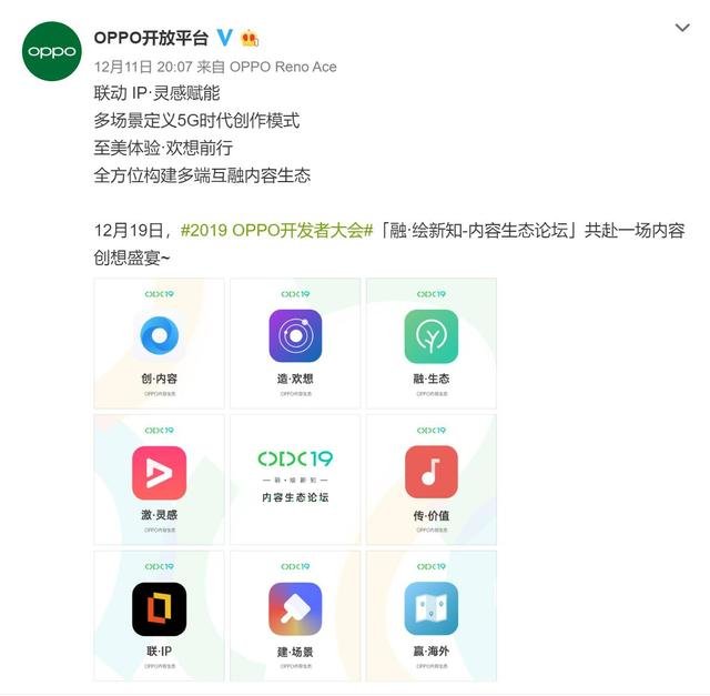 2019 OPPO開發(fā)者大會(huì)或?qū)⑸疃仍忈尅癘PPO不只是一家手機(jī)公司”！